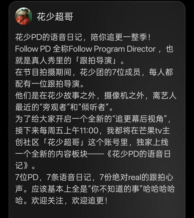 花少PD眼中的花少团花少PD日记中你不知道的事 花少PD眼中的花少团各有各的反差