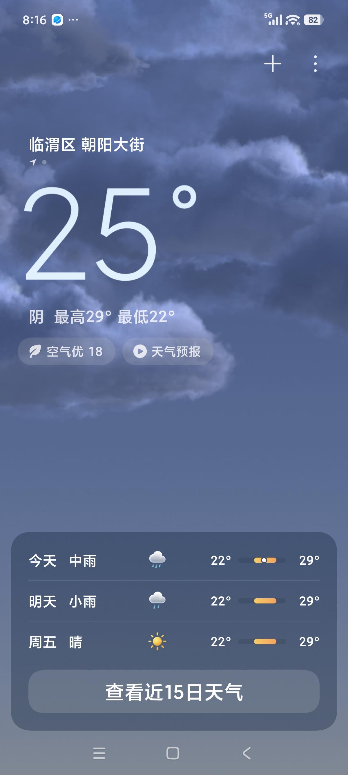 晒出你所在城市的天气温度这张照片是昨天晚上八点渭南市区的天气温度载图，预报说有中