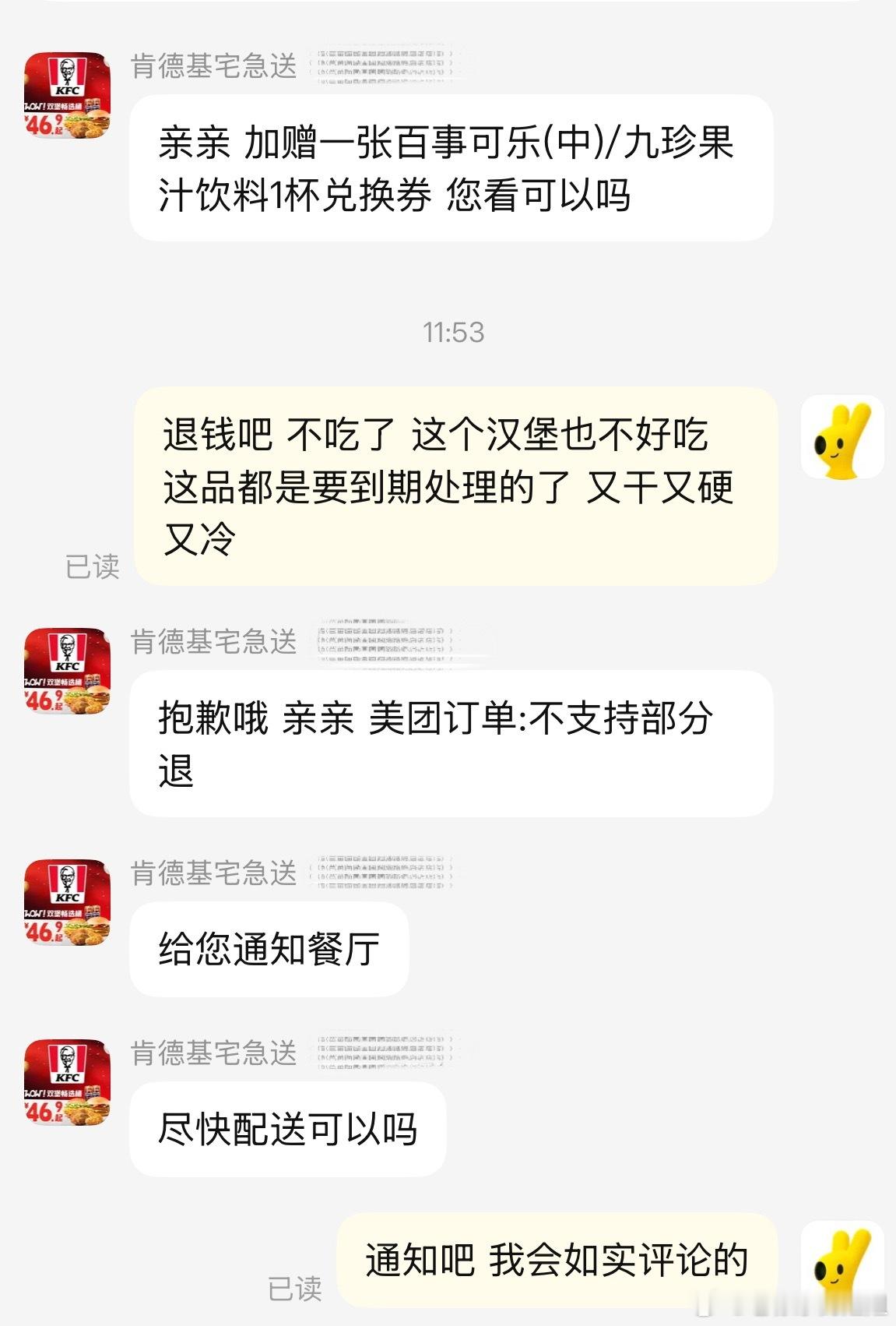 26年吃到的最差的一次kfc辣堡……