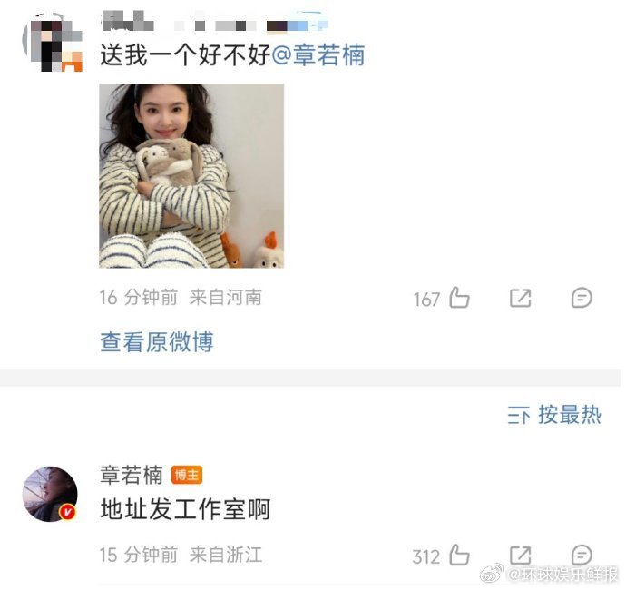 章若楠 地址发工作室啊章若楠你听好了！粉丝要兔子你直接给，这哪是追星，是直接被姐