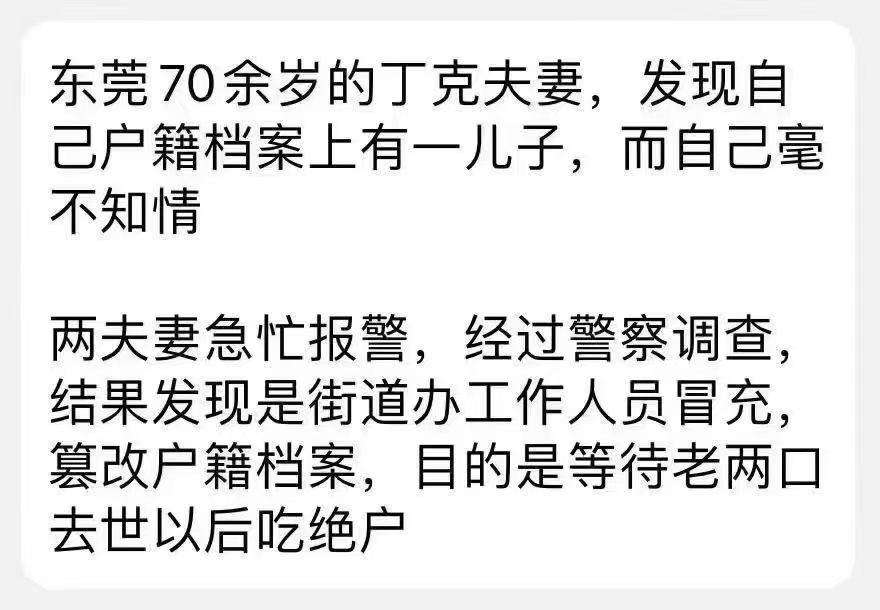 吃绝户 