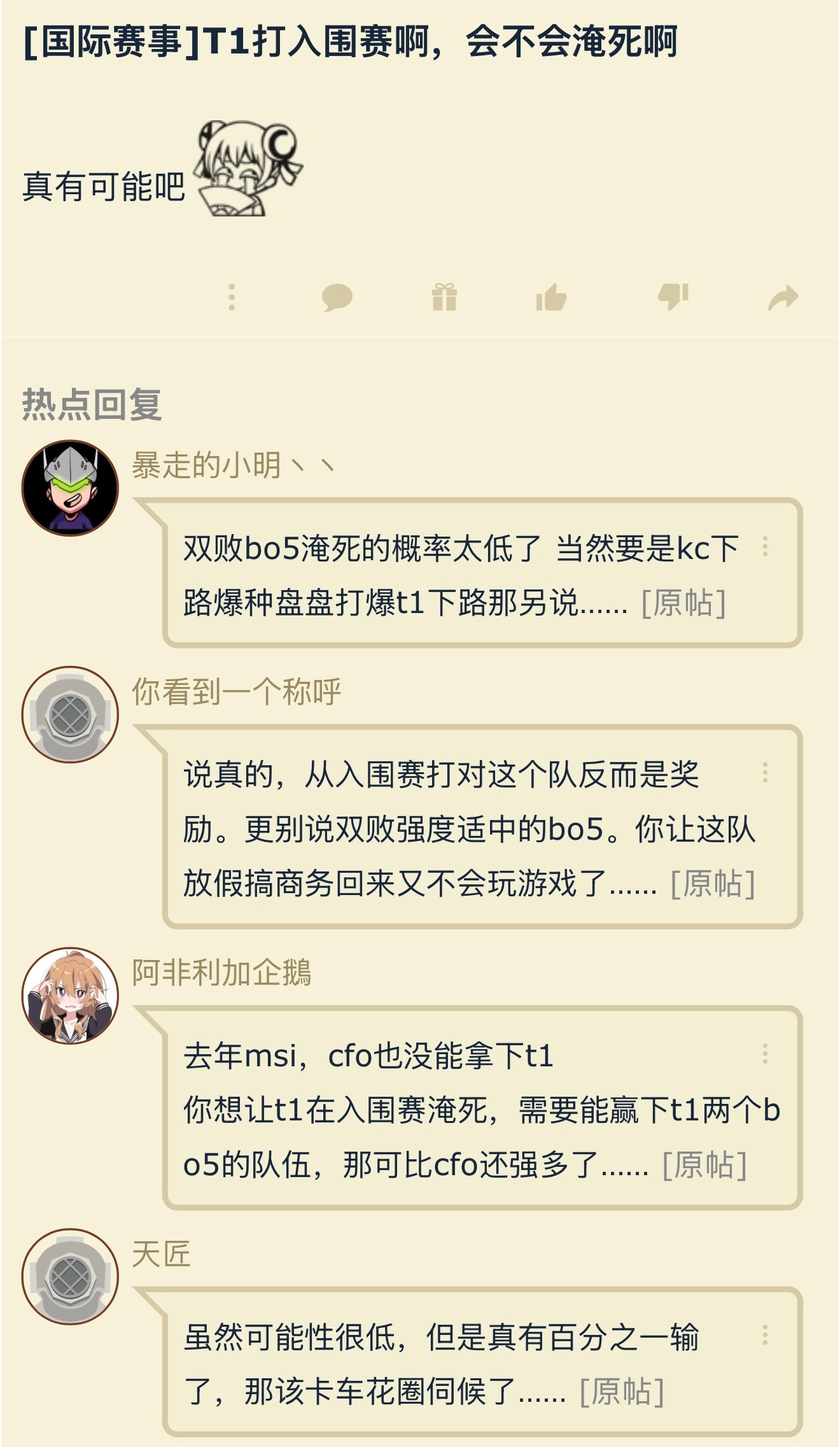 T1打入围赛，有可能淘汰吗？BLG或首轮对战T1英雄联盟