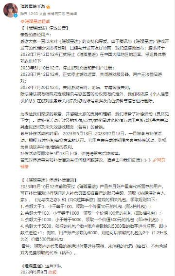 【】腾讯代理的女性向游戏《》发布停运公告，停运原因是腾讯与游戏开发商的代理协议即