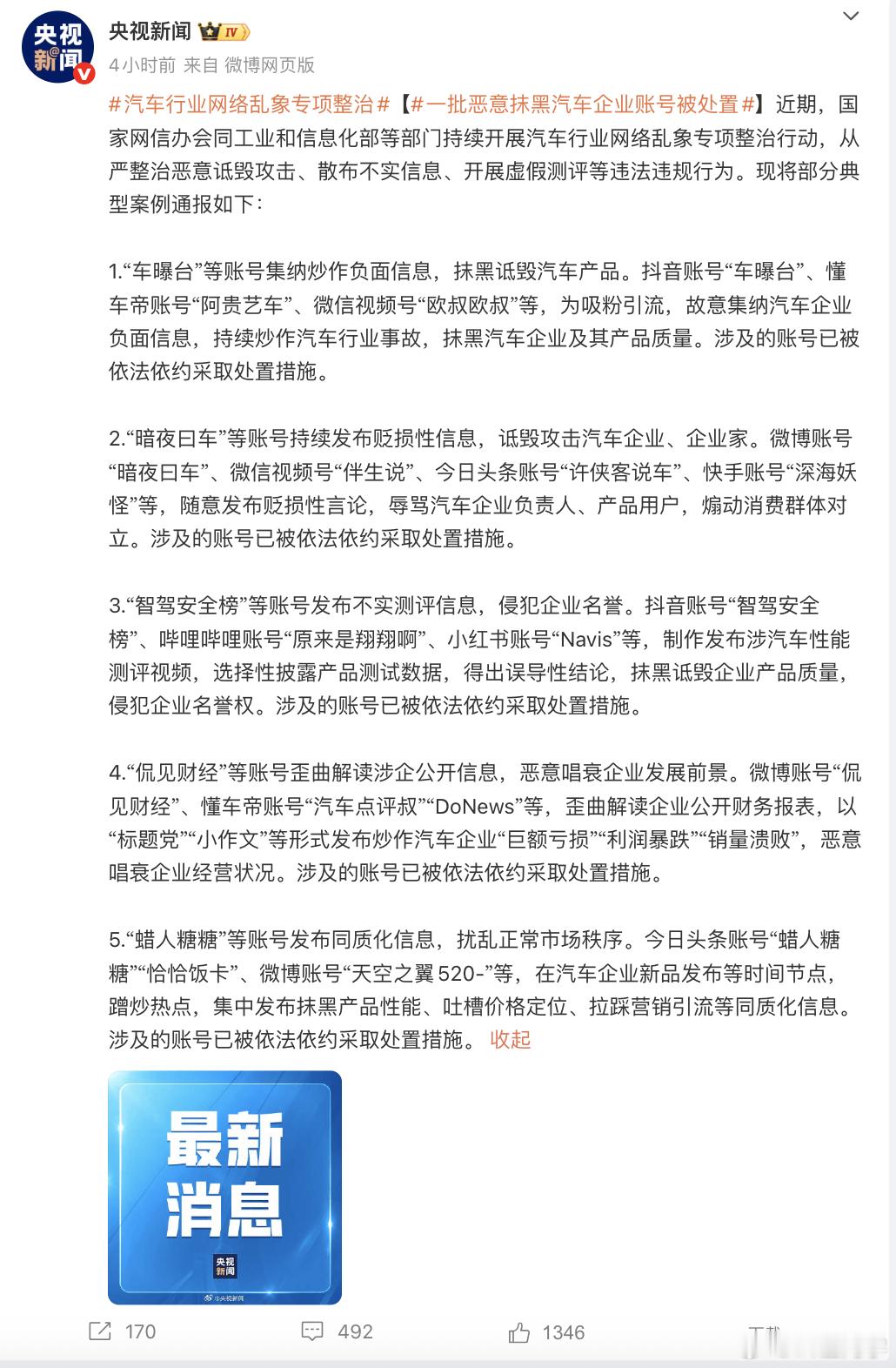 谨言慎行，不要把汽车媒体干成“高危行业”一批恶意抹黑汽车企业账号被处置