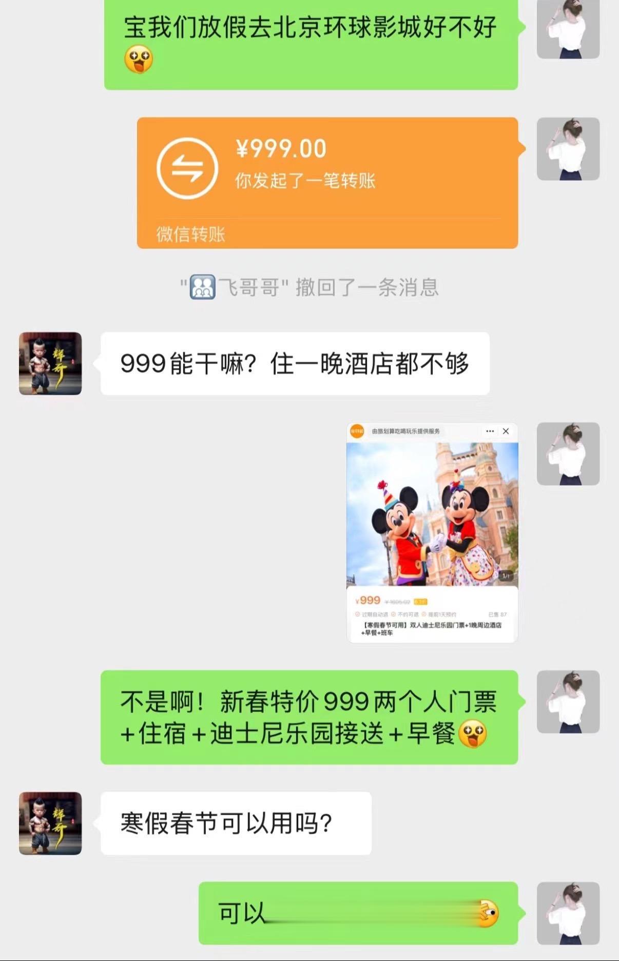你会陪我看烟花吗？迪士尼双人门票+1晚酒店+早餐+接送只要999
