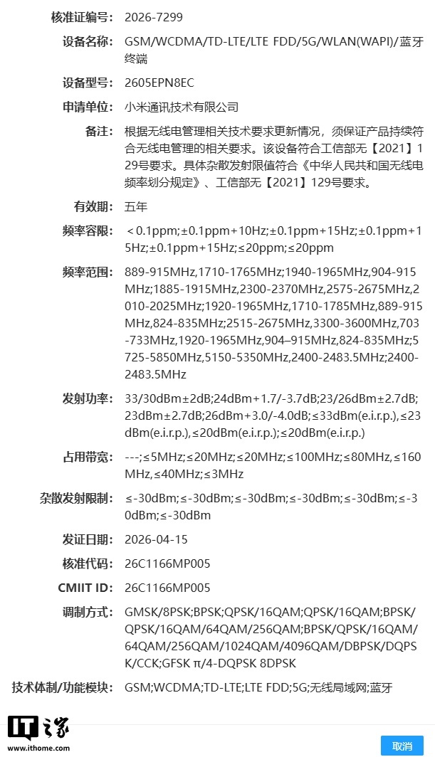小米17 Max 蓄势待发