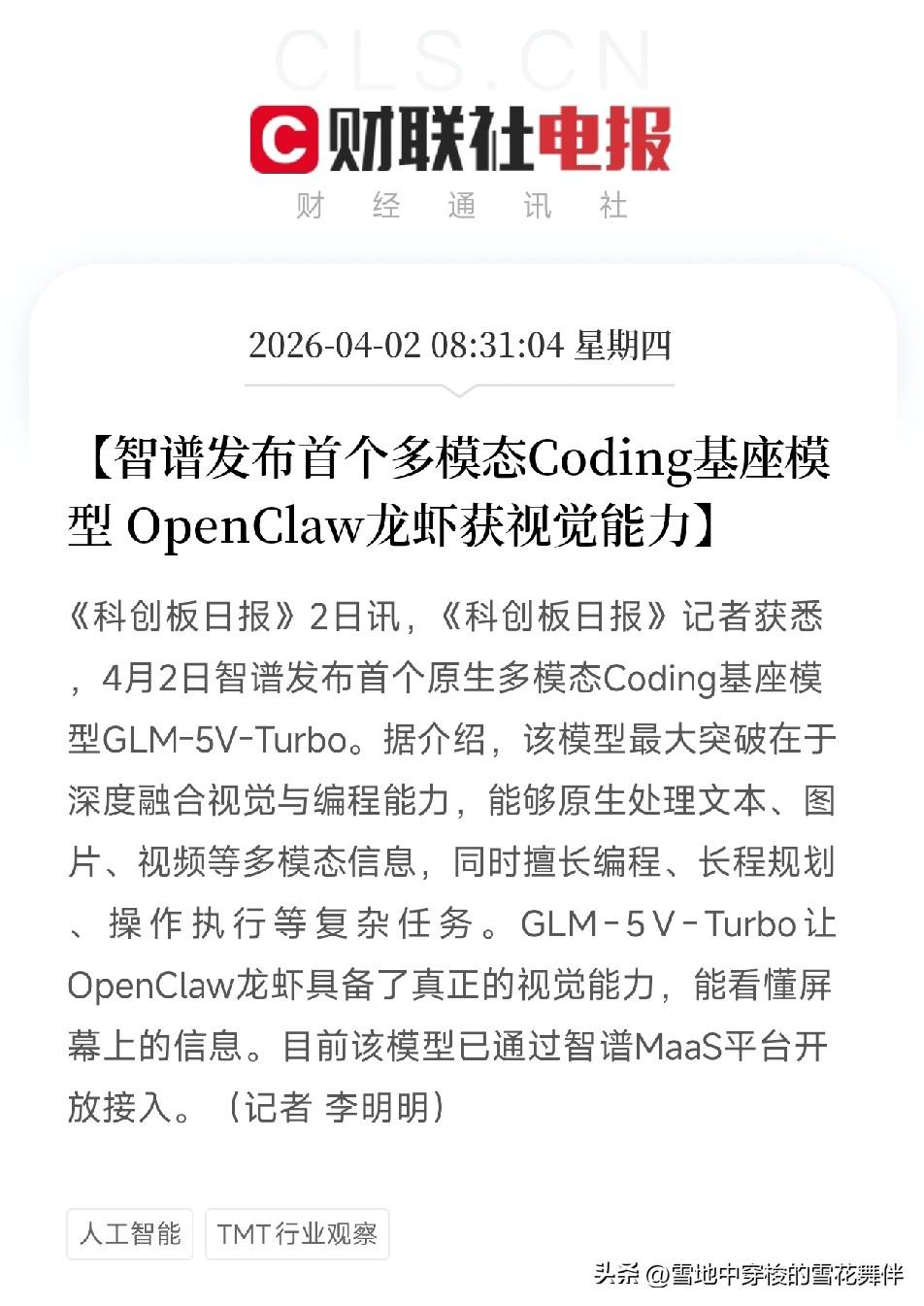 智谱给OpenClaw装上了眼睛，AI终于能看懂屏幕了

早上刷手机，看到智谱发