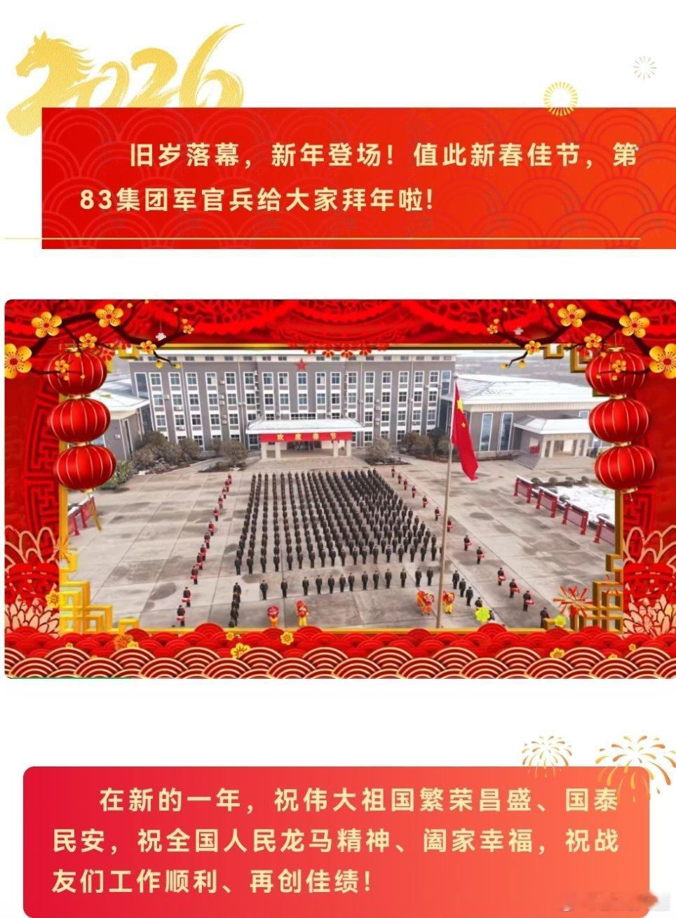 铸剑中原早安军营原原说早晚安 辞旧迎新 恭贺新春   早安