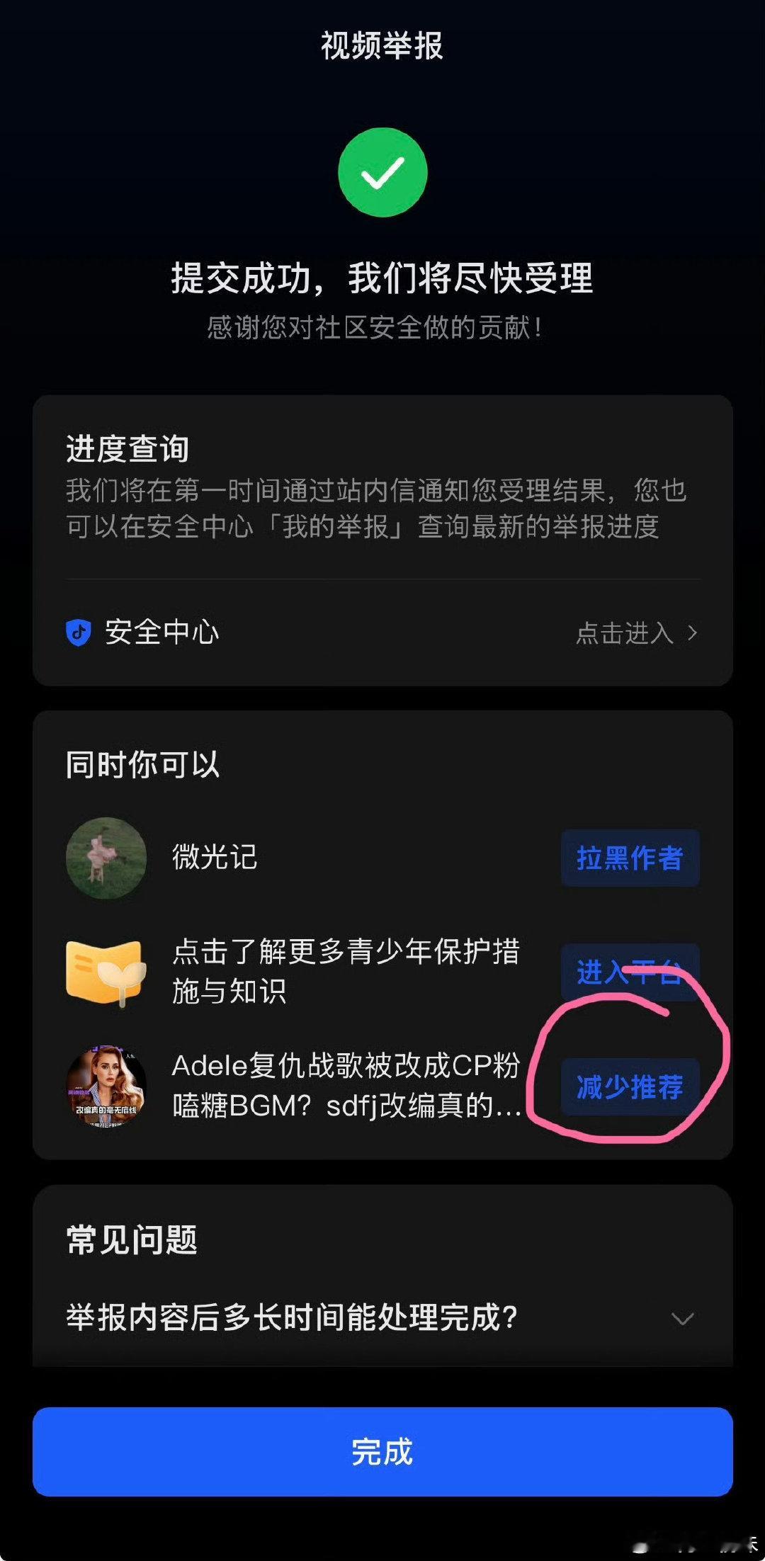 咔视频 做完之后一定要点【减少推荐】咔完视频对账耗进行jb 做完扩散❗️❗️❗️