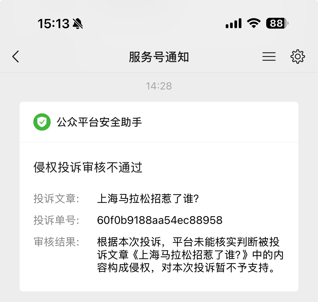 伟大领袖毛主席教导我们说：要扫除一切害人虫！跑步马拉松报名网 这不就找到了正确的