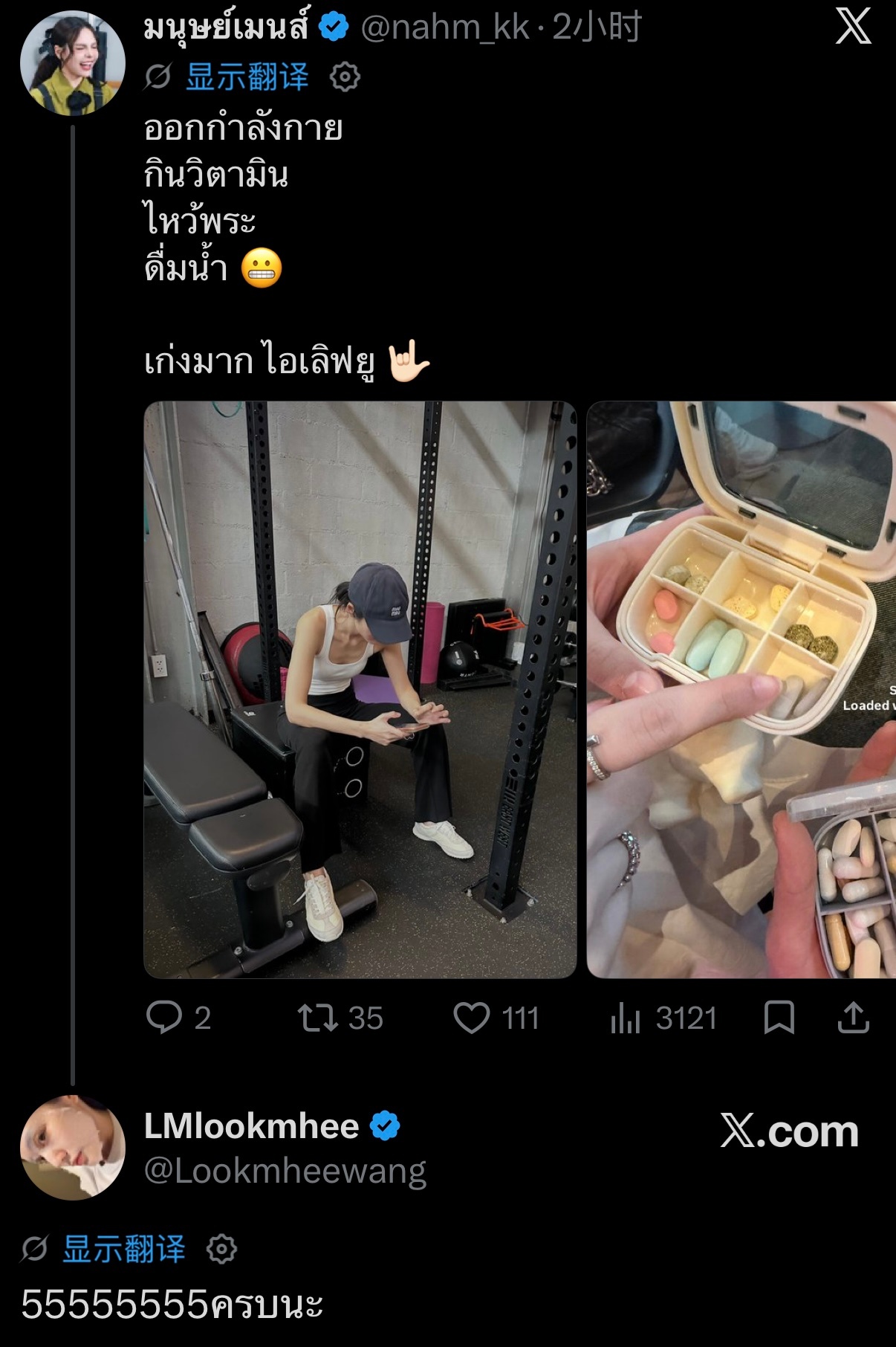 ：运动锻炼吃维生素拜佛喝水 😬很棒，我爱你 🤟🏻🐨：55555555，齐