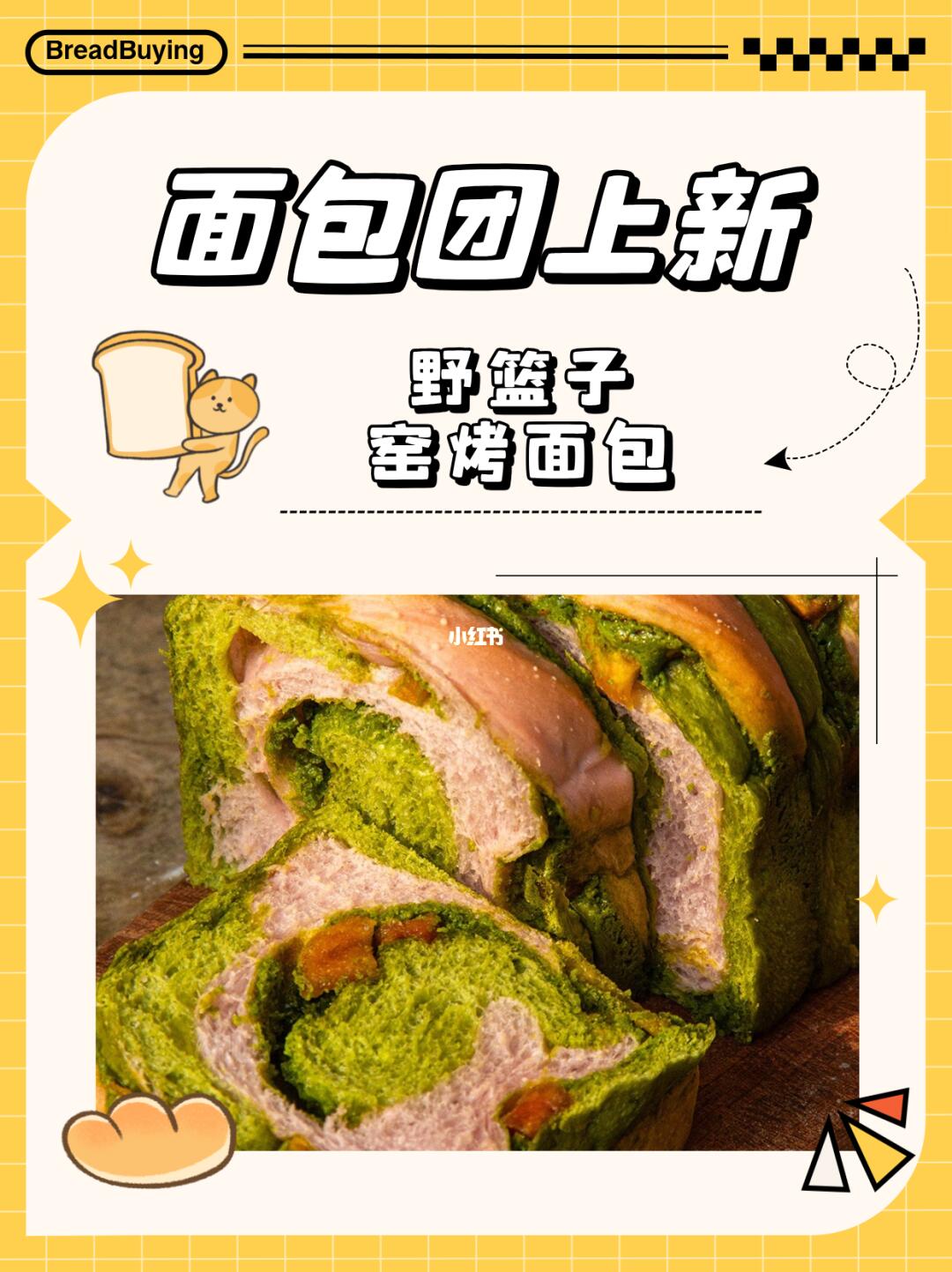 谁能拒绝夏天的多巴胺面包❓窑炉烤的❗️