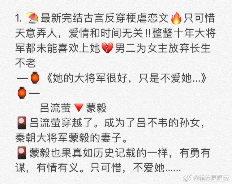 1. 《她的大将军很好，只是不爱她...》     吕流萤🔻蒙毅   2. 《