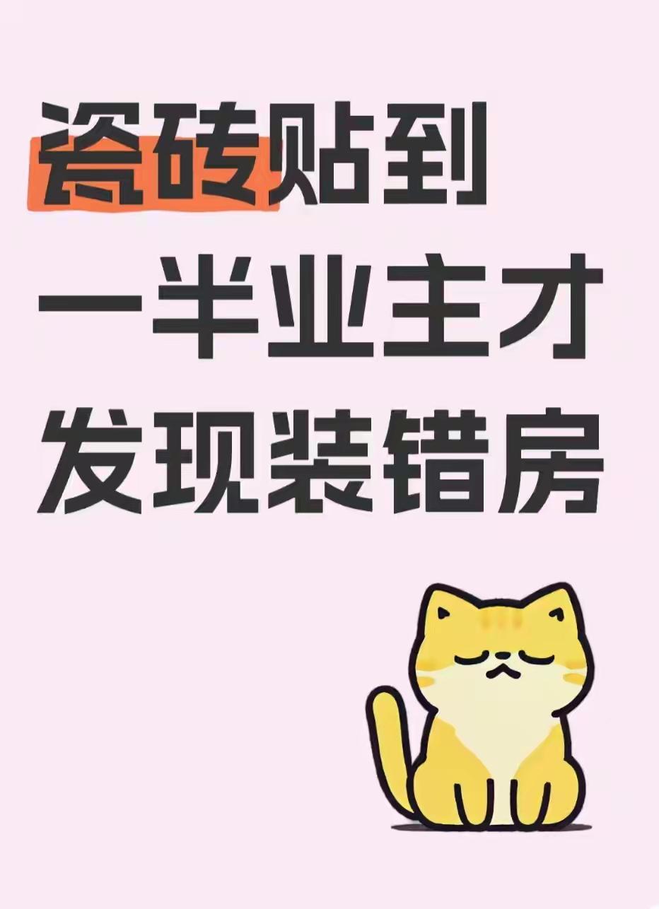 真的太离谱了！湖南郴州，一业主拿到新房钥匙，满心欢喜开工装修，工人踏踏实实干了整