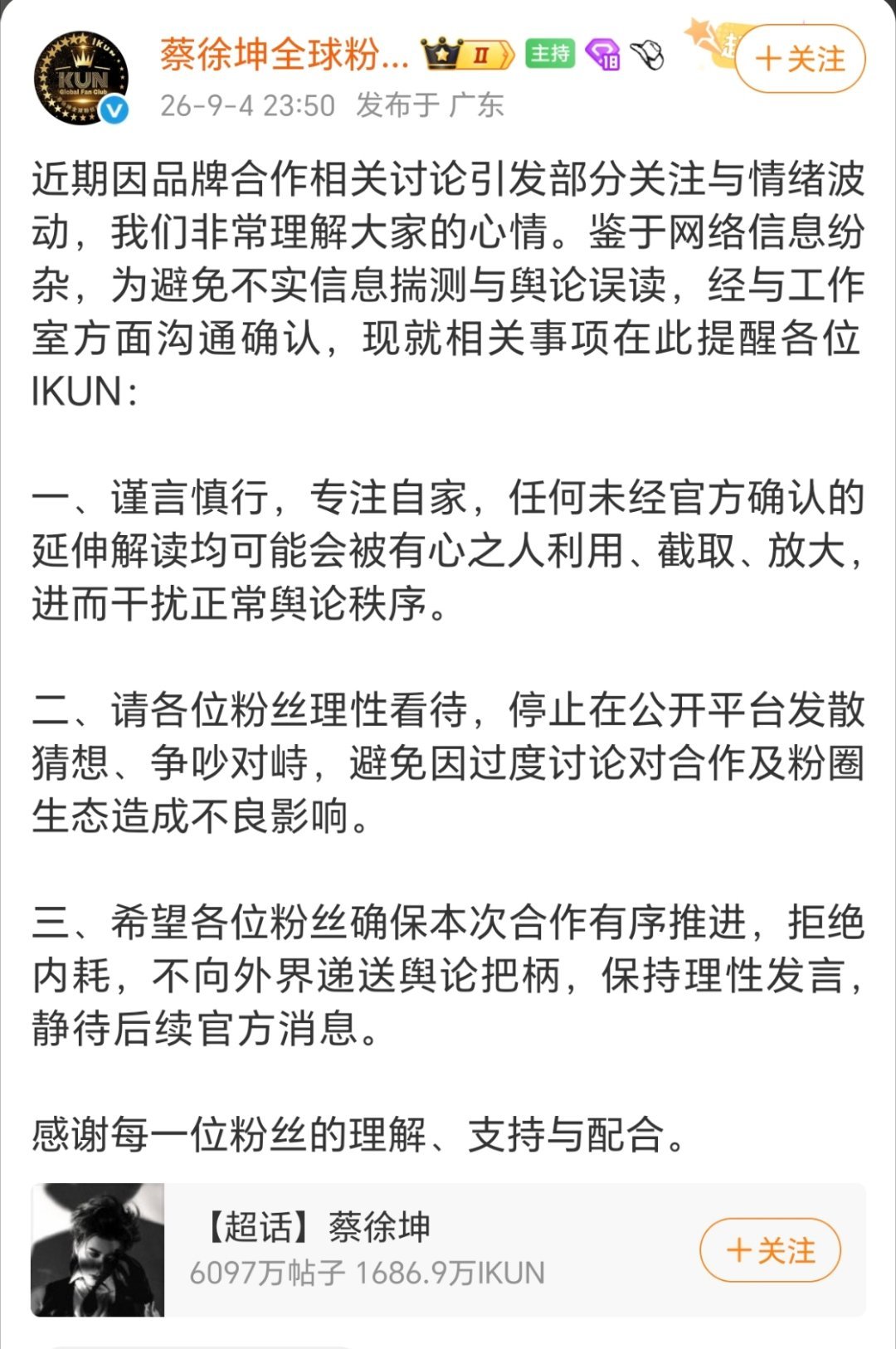 又一起粉丝维权，官方出来喊停 ​​​