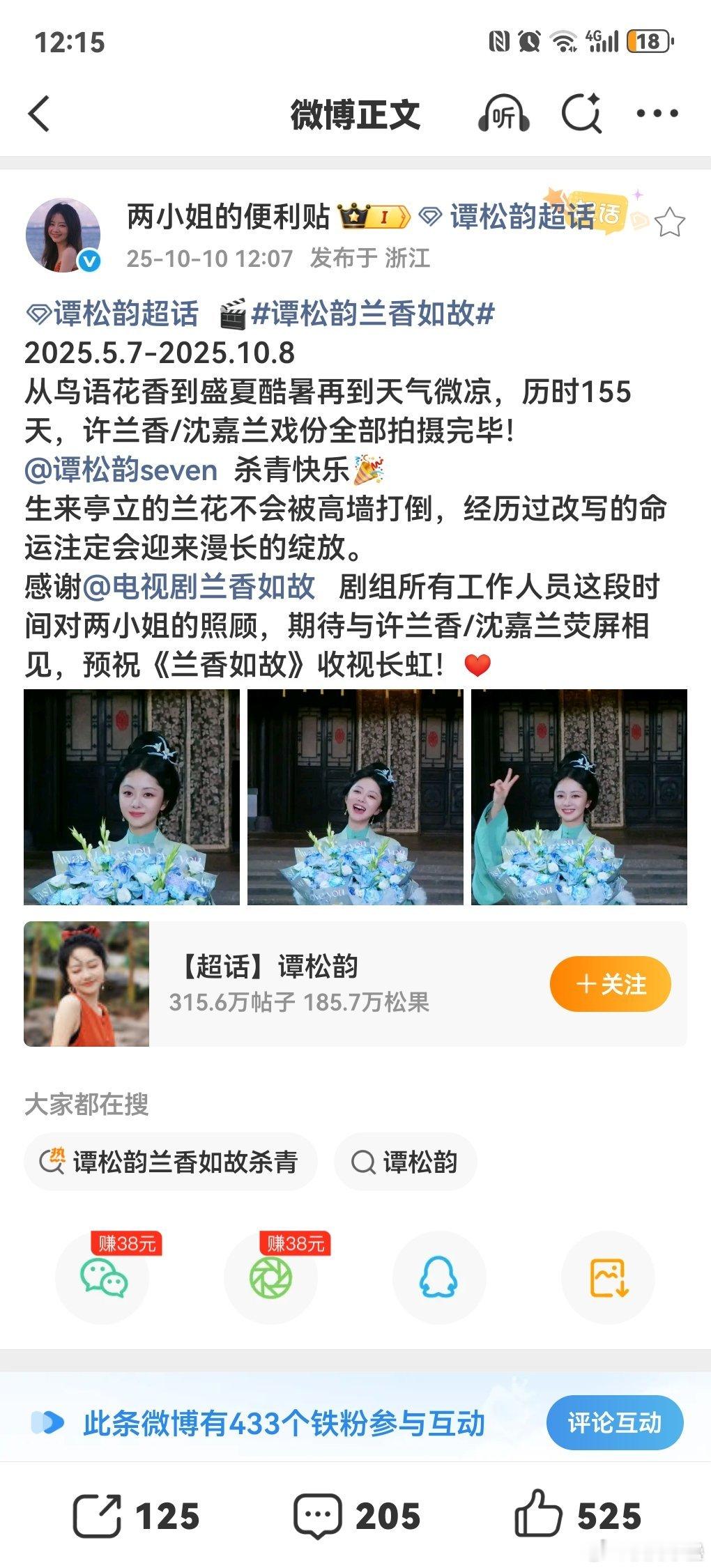 也就五个月，这次星莲效率还行 ​​​