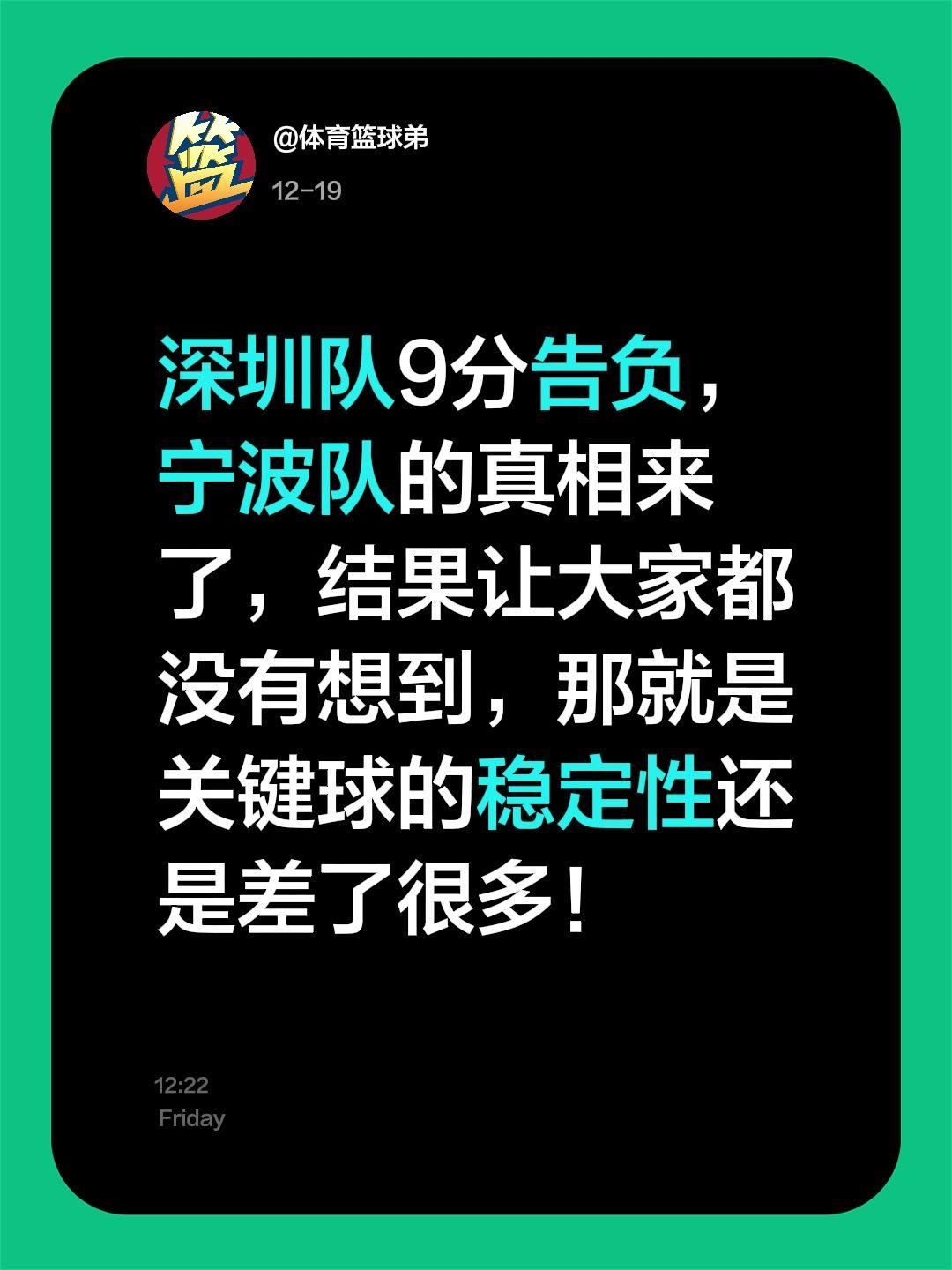 我评论了 的作品： 深圳队9分告负，宁波队的真相来了，结果让大家都没有...
