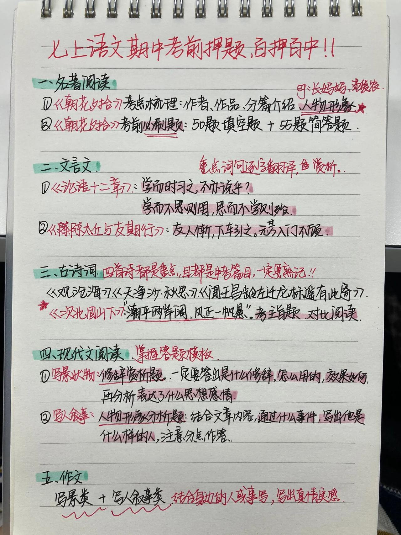七上语文期中考前押题