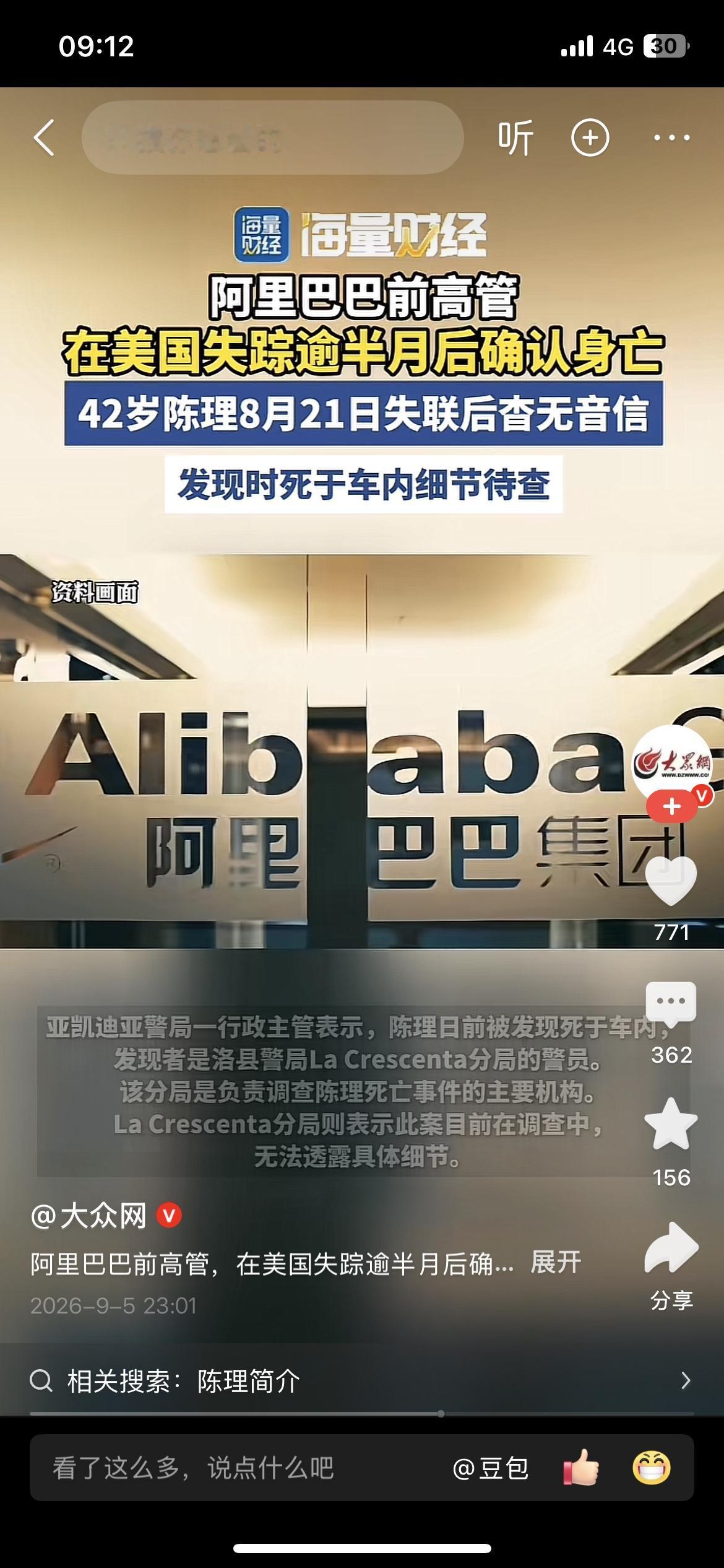年仅42岁！阿里前高管海外失联半月，确认离世
让人唏嘘的一则消息，互联网大厂高管