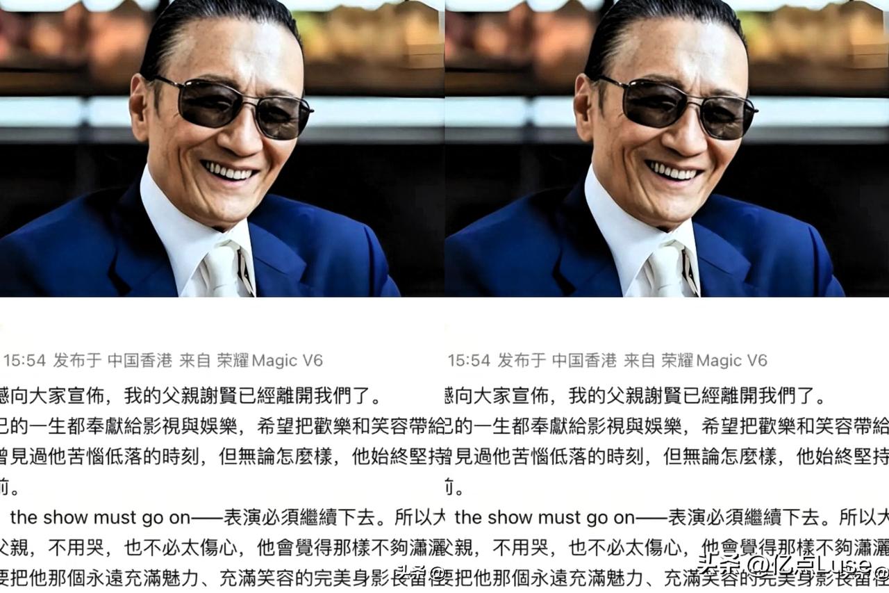 谢贤离世，89岁，走得洒脱干净。
家属发消息时，仅留下老爷子的遗言：The sh