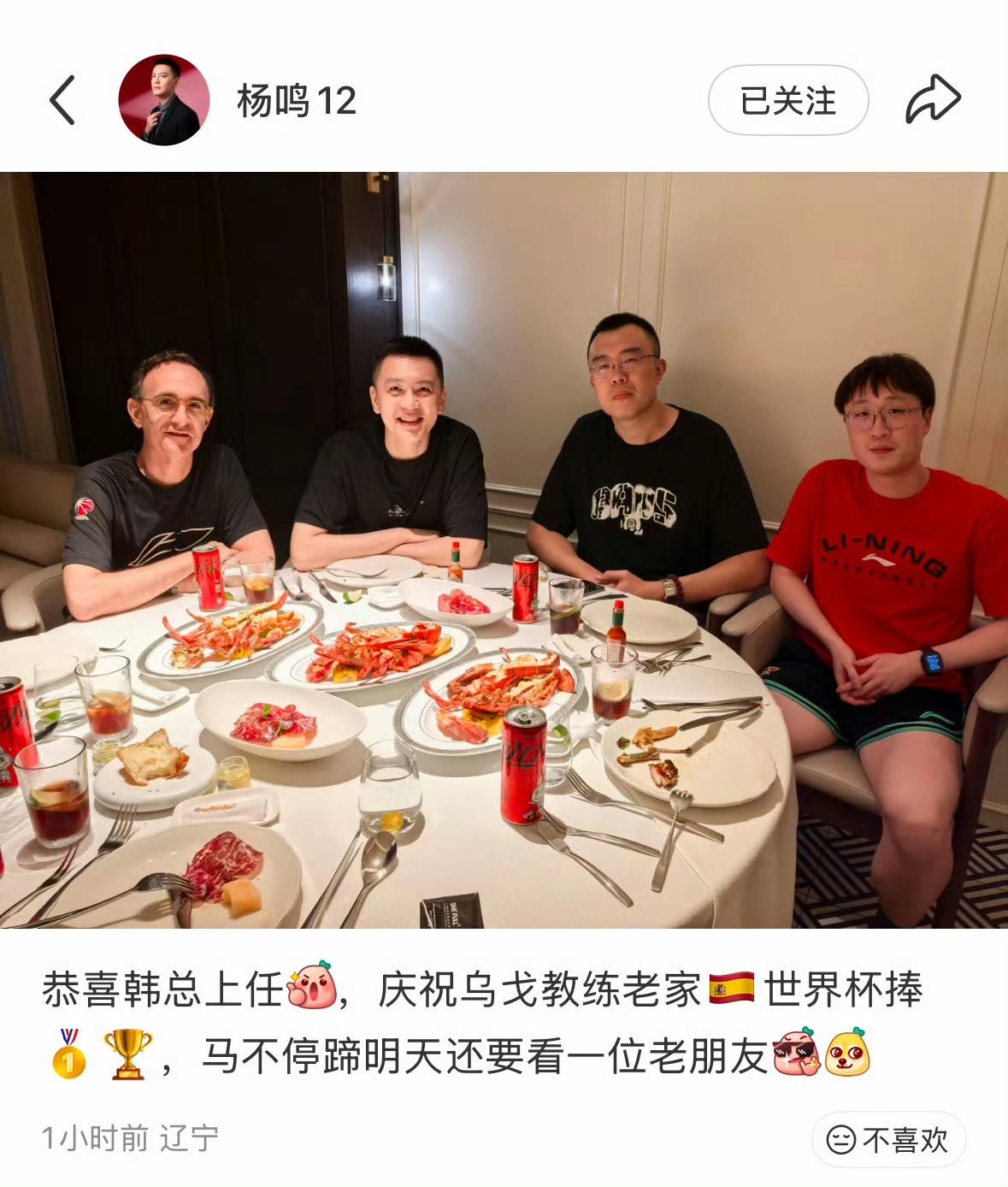 杨鸣晒出与辽篮主教练乌戈、新任副总韩德君的聚餐合影，曾经并肩作战的伙伴再度聚首，