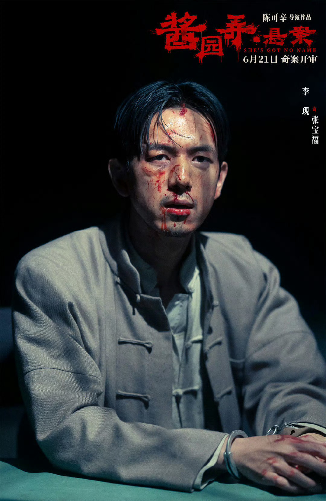 这竟然是李现没认出是李现 《酱园弄》里被打的鼻青脸肿，这竟然是李现。没认出来是他