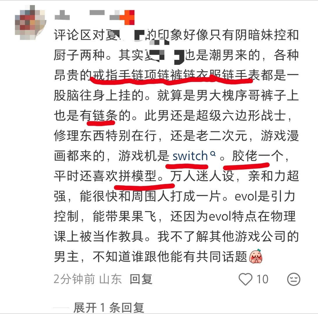 疑似想给出租屋NPC复比🥚贴膜潮男富哥人设但绞尽脑汁只能想到“链条”“Swit