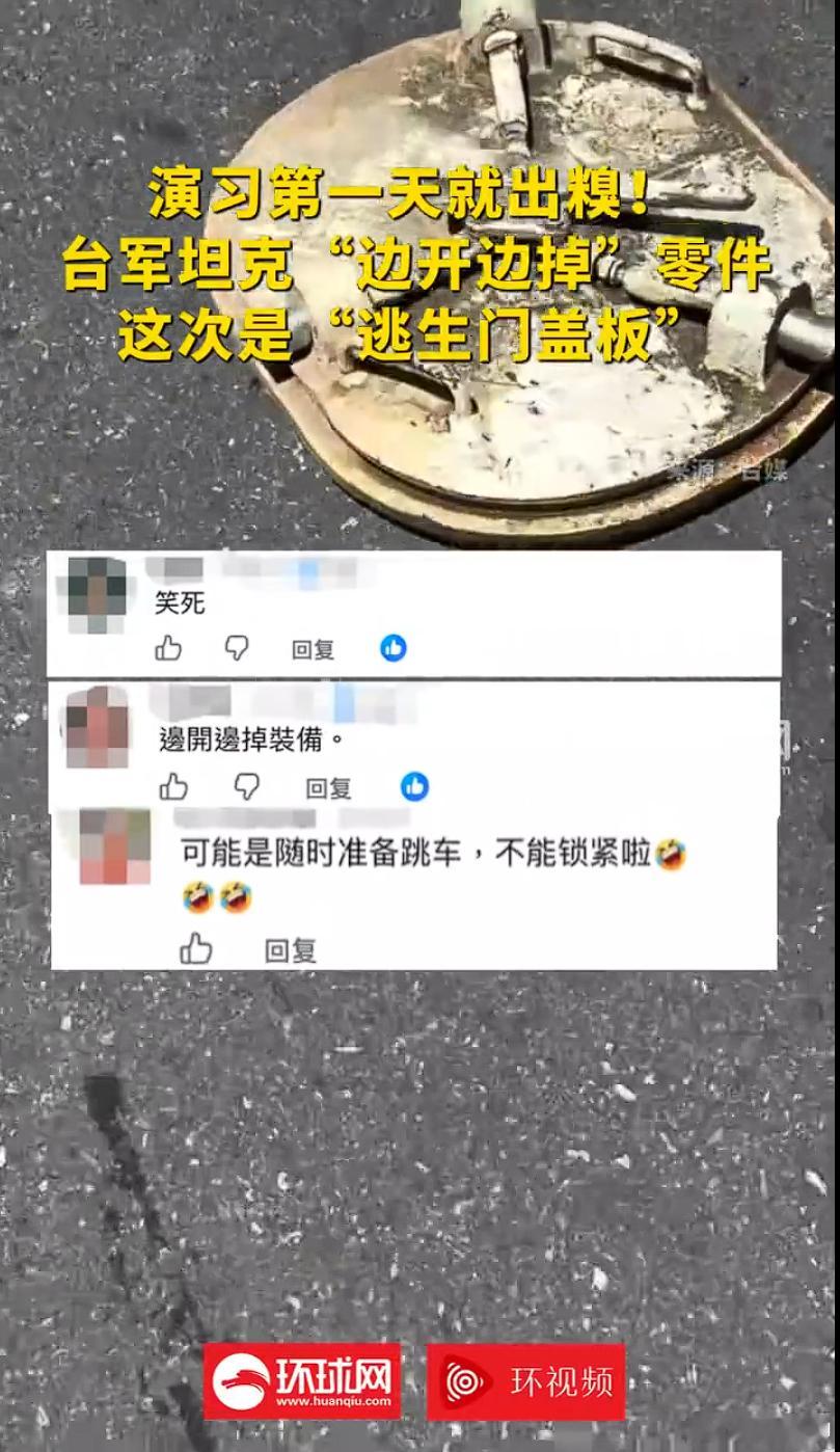 真的没啥说了。台湾老爷车配草莓兵，第一次觉得收复台湾，真的不能武统，因为打这种“