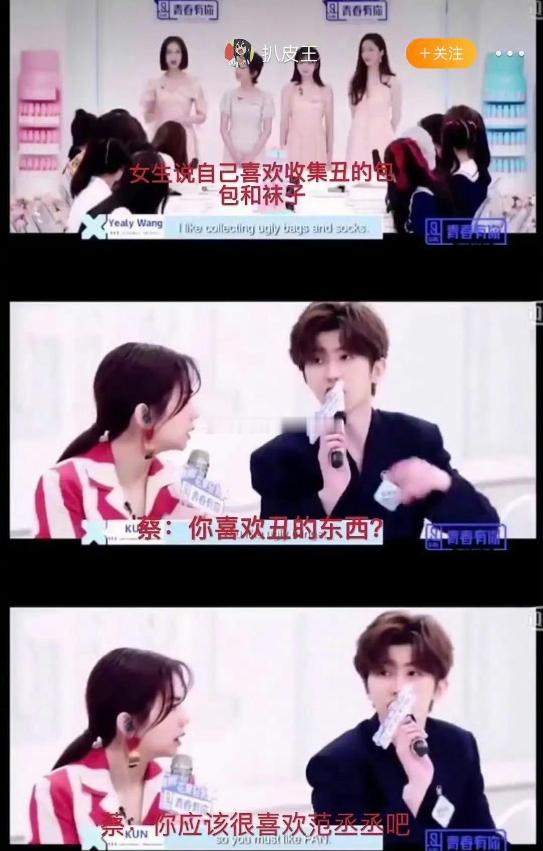 蔡徐坤也评价过范丞丞？？这。 ​​​
