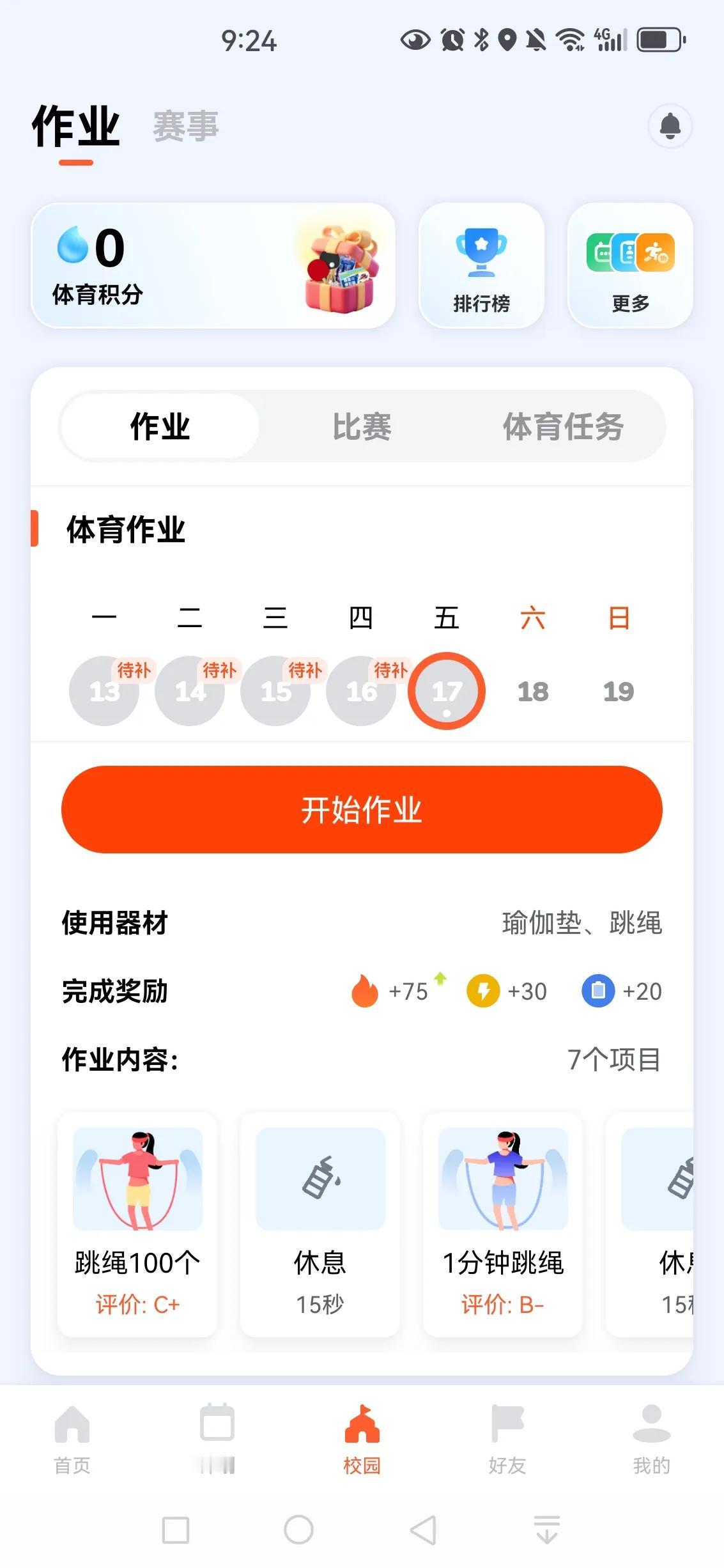 学校安排天天跳绳
老师要求每天打卡
我真想替孩子跳得了[捂脸]
能不能看到跳绳时