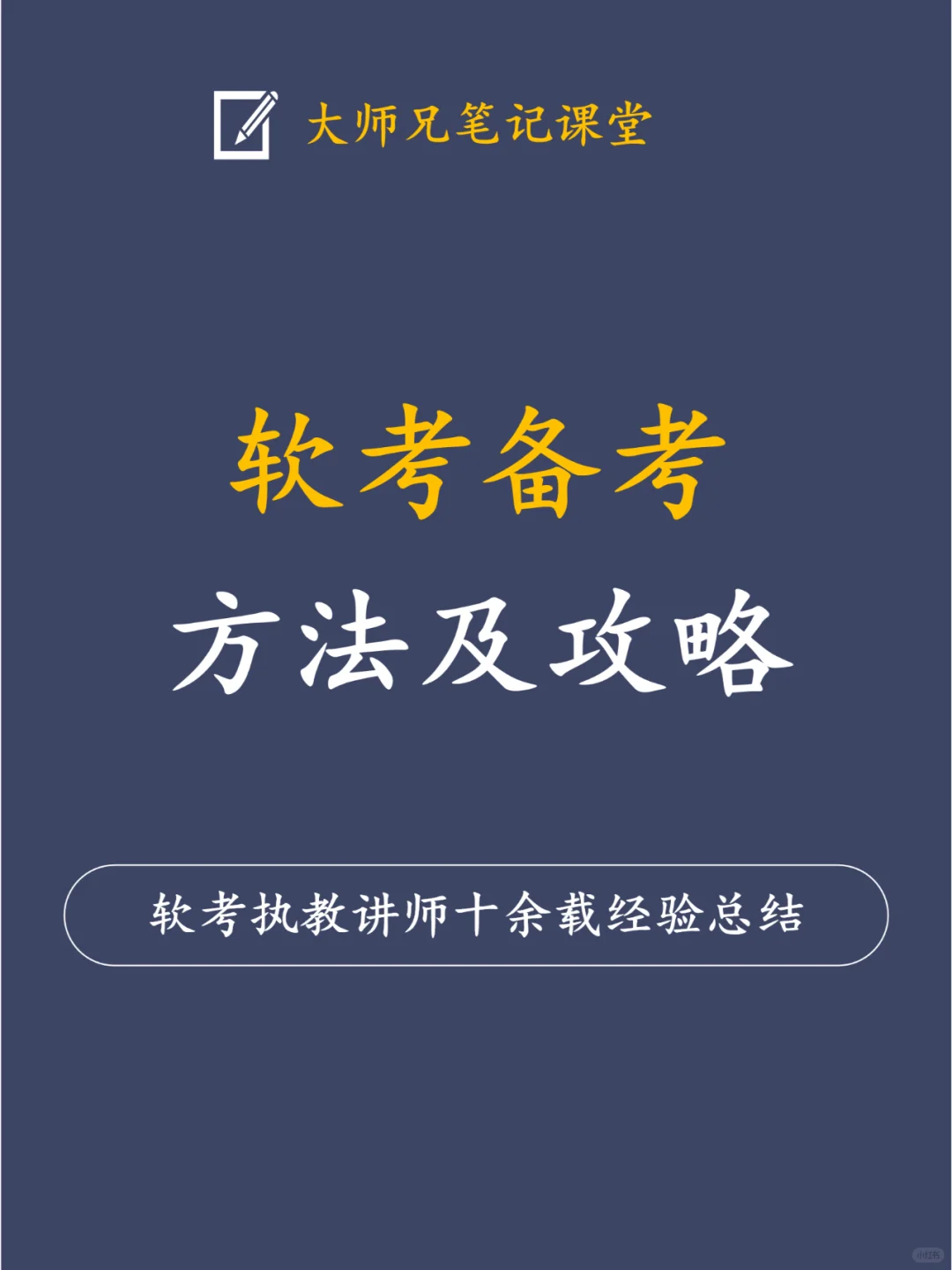 软考考试时间已定！这份备考攻略请收好！