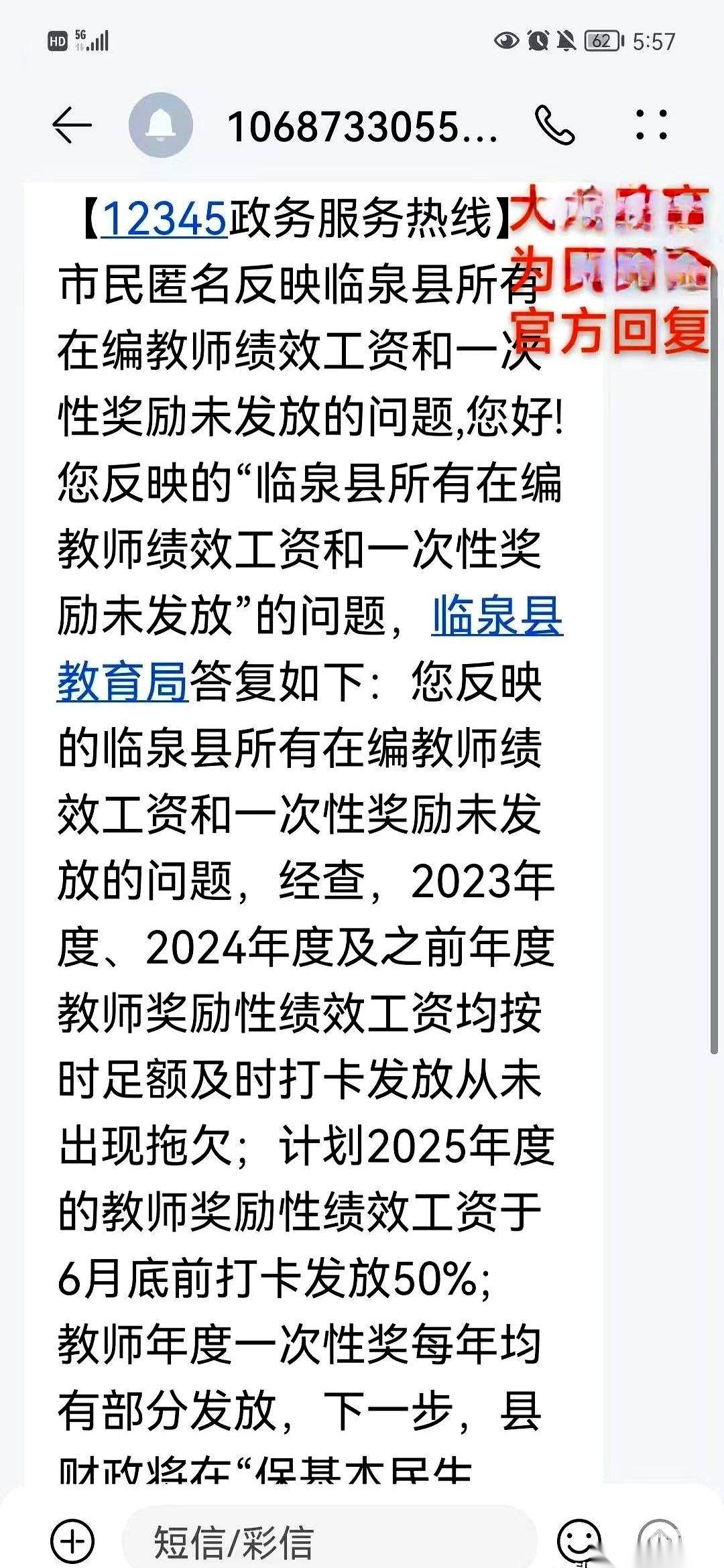 全国人口第一大县，临泉，最近搞了个大动作。
一纸通知下来，在编老师的绩效工资，发