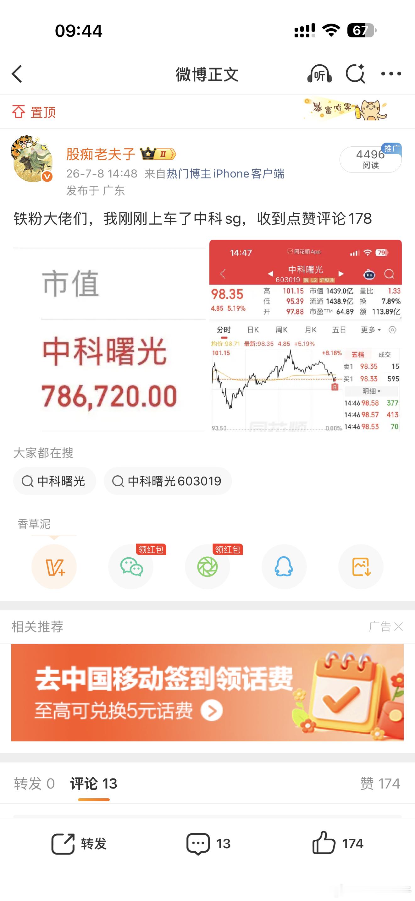 铁粉大佬们早上好，中科果然不负众望，大家觉得能涨停吗，点赞评论178 