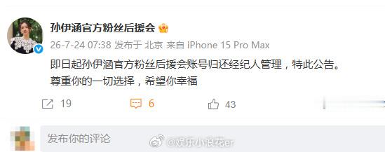 孙伊涵后援会归还账号 孙伊涵宣布当妈后，后援会归还了账号，这是何意味？ 
