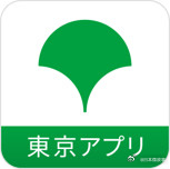 【东京官方App积分新增兑换】东京都宣布，官方应用程序“东京App（东京アプリ）