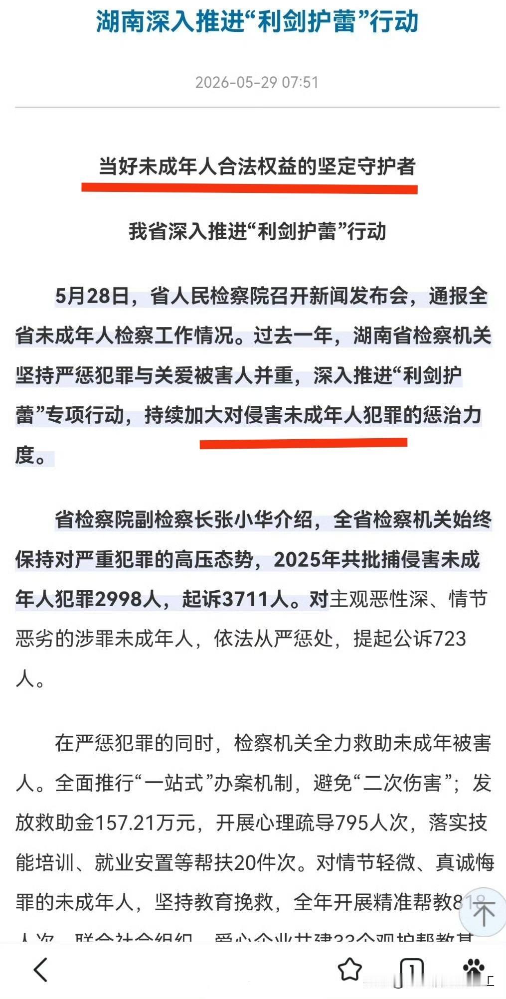 湖南深入推进“利剑护蕾”行动

2026年5月28日，省人民检察院召开新闻发布会