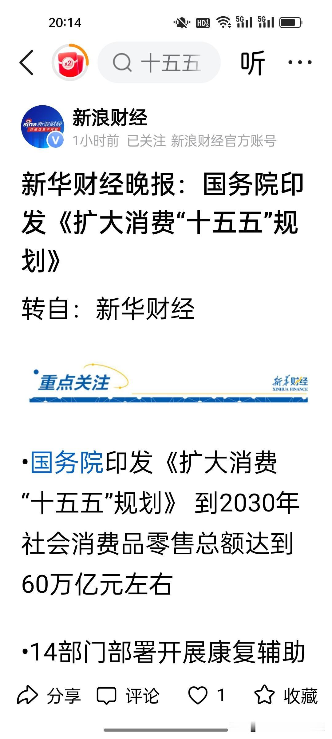 刚刚，超级大利好来了！重磅消费政策落地！散户们今晚能安心了!
 
今天盘面走弱不