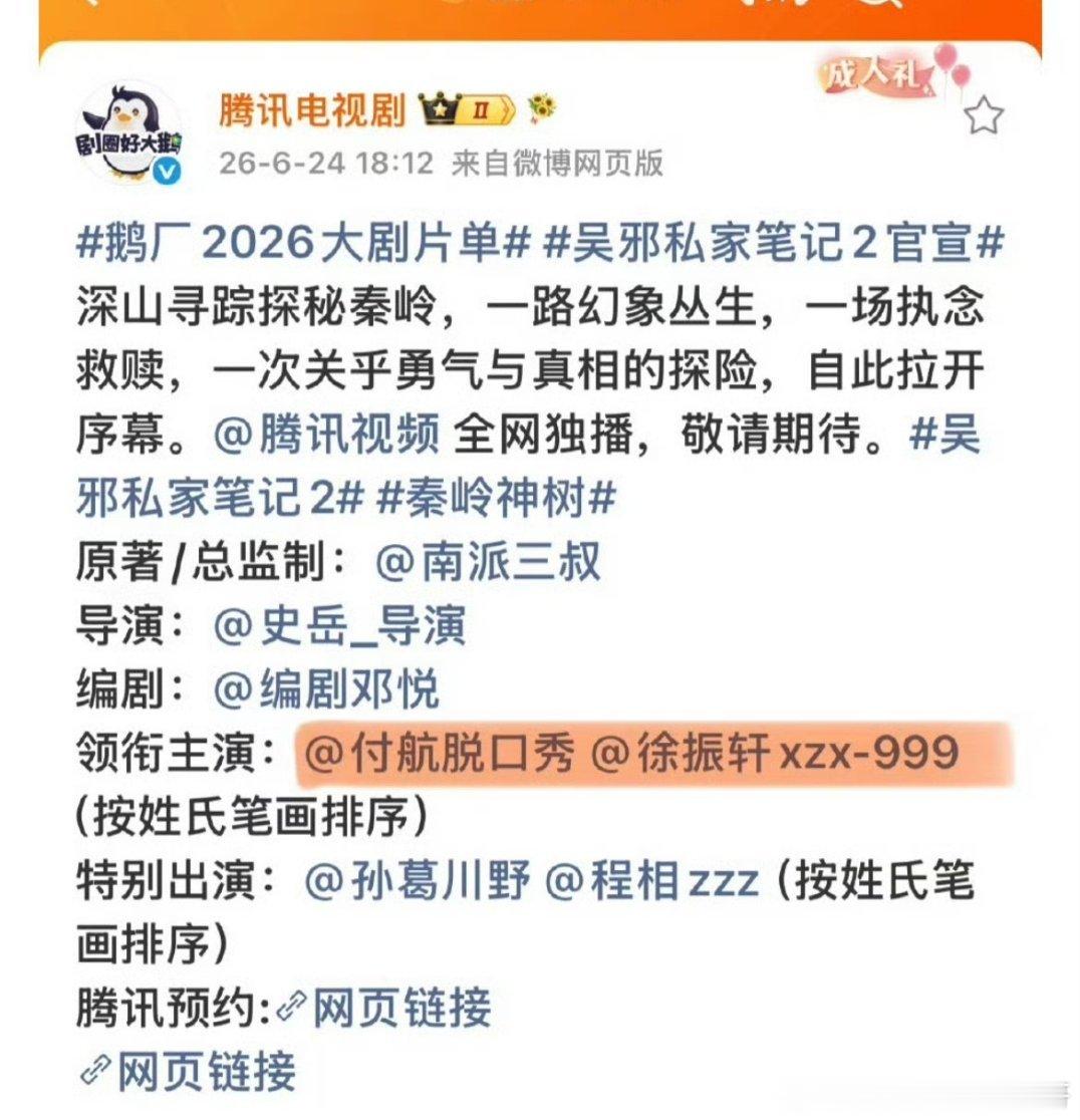 名字叫吴邪私家笔记，老痒排第一