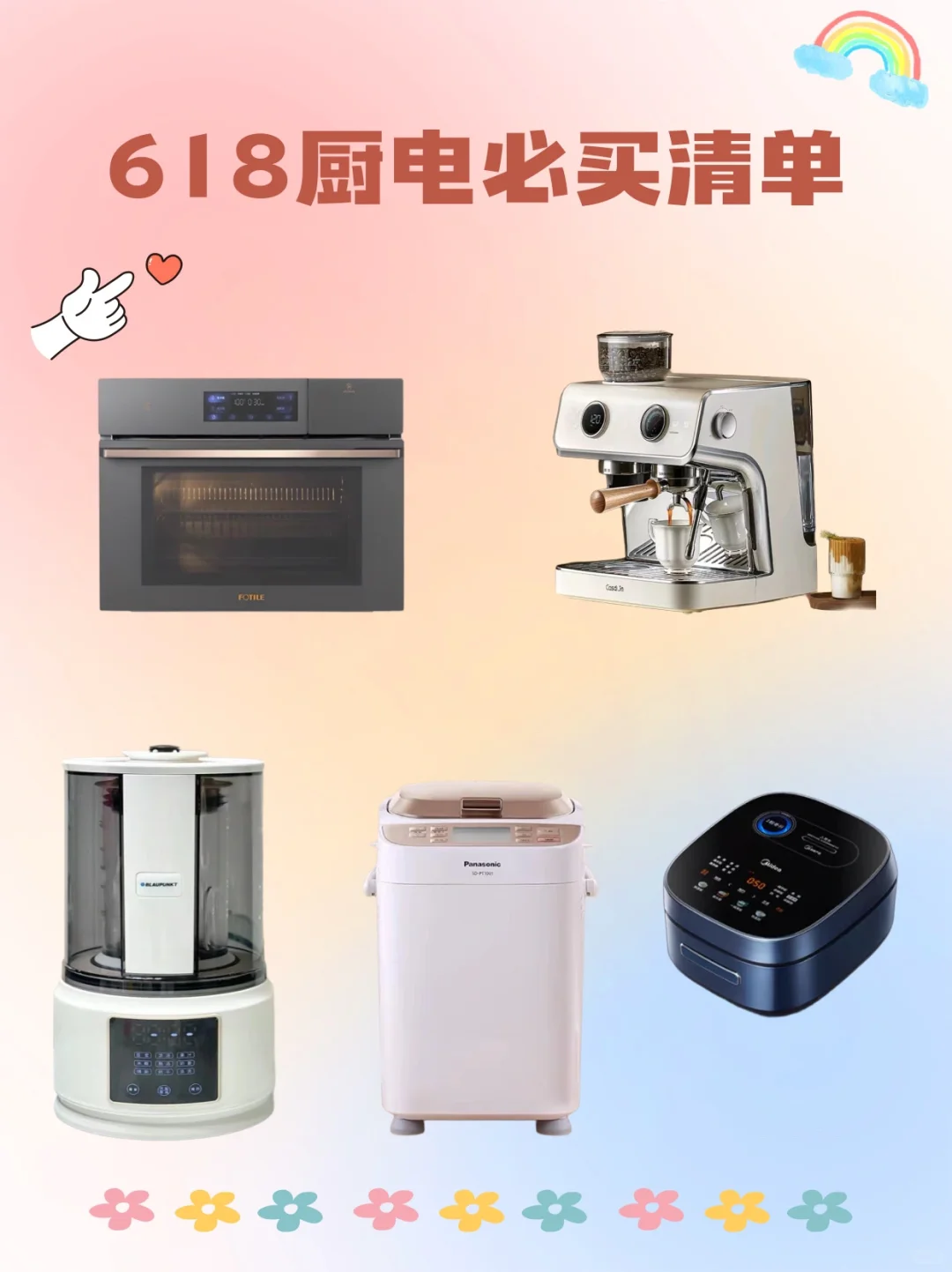 618厨电必买榜单 |蒸烤一体机真的要买！