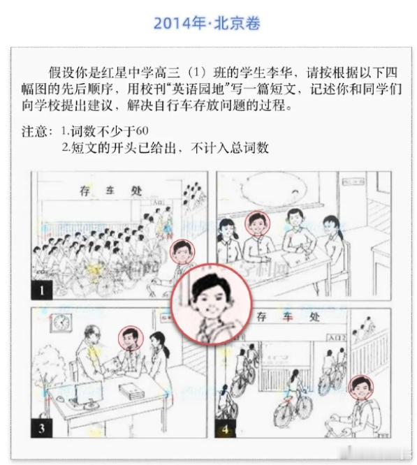 高考英语每每提到“李华”，人们的情感总是复杂。他没出现，深感怀念：一段炽热的青春