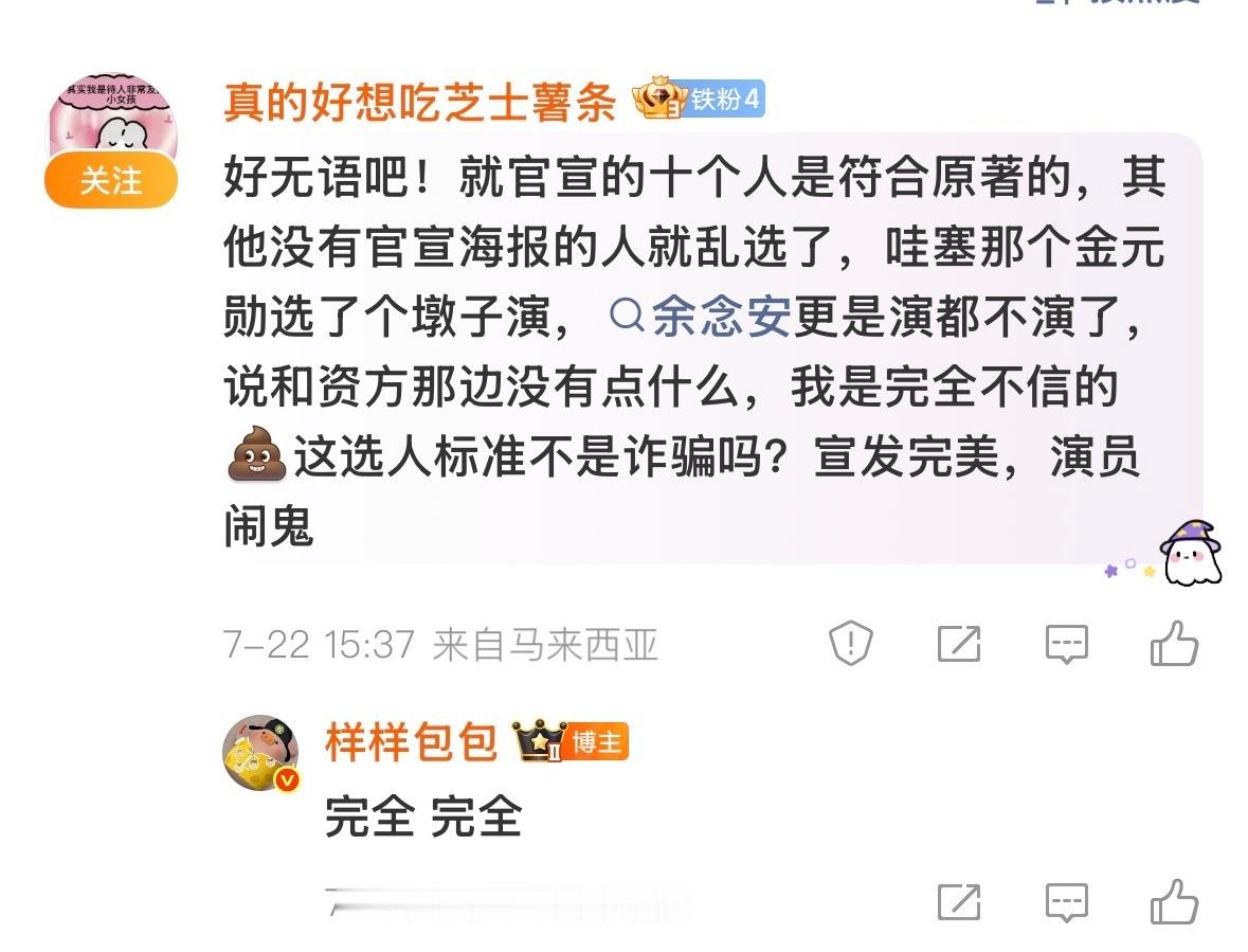 完全。。。。就是仗着不用上海报选成猪精也没人会发现是吧？那让大波进组好了呀 