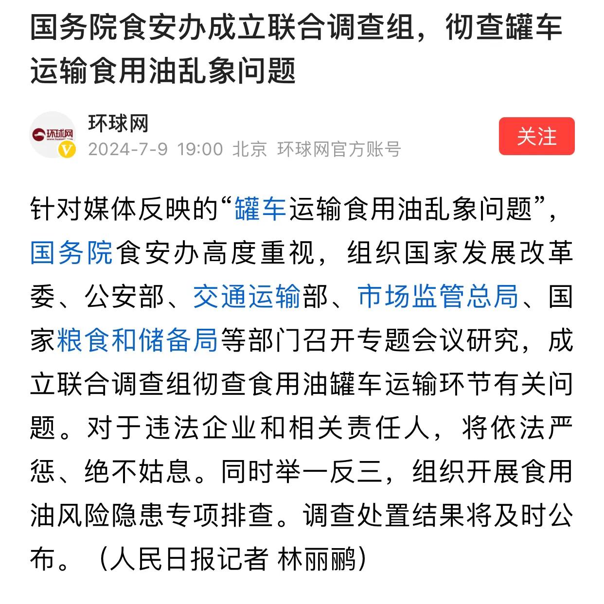 事情超大条了，食品安全无小事，更何况是天天要用的食用油。这些人枉顾事安，汽油罐车