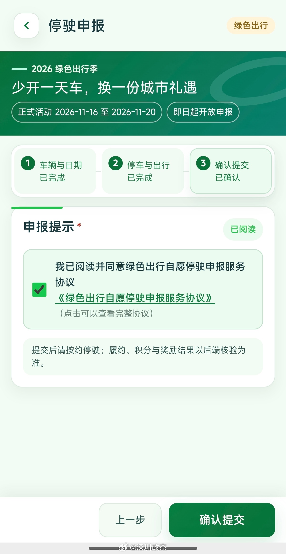 深圳申请停驶私家车，绿色出行。深圳交警公众号，星级用户里面。积分到时候可以兑换A