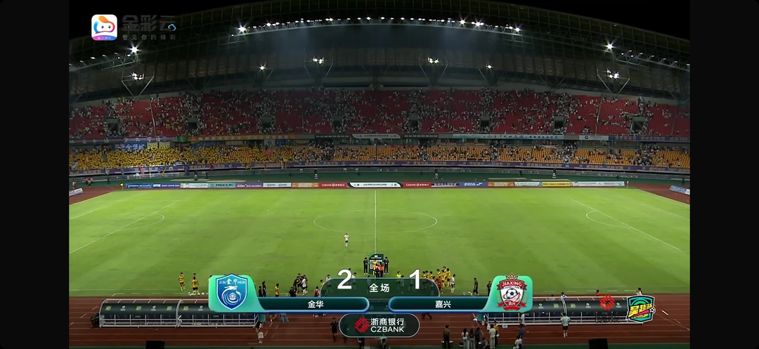 吴越杯-金华vs嘉兴2:1