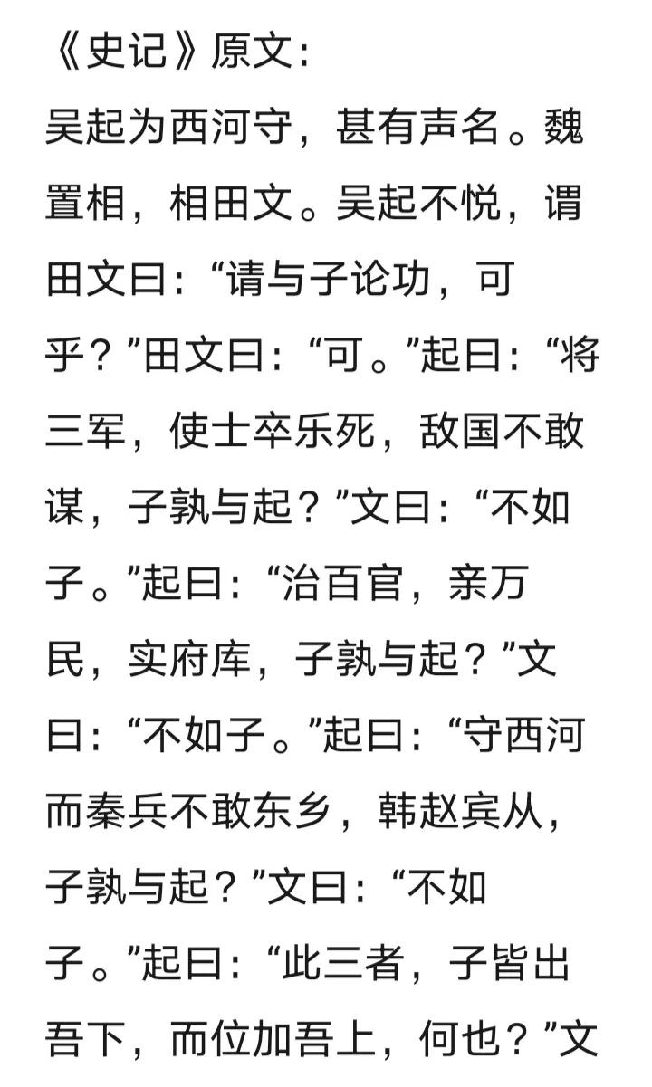 治国从来先治人，用人古今大学问。
在魏国换届时，魏武侯任命田文为相国，这令西河守