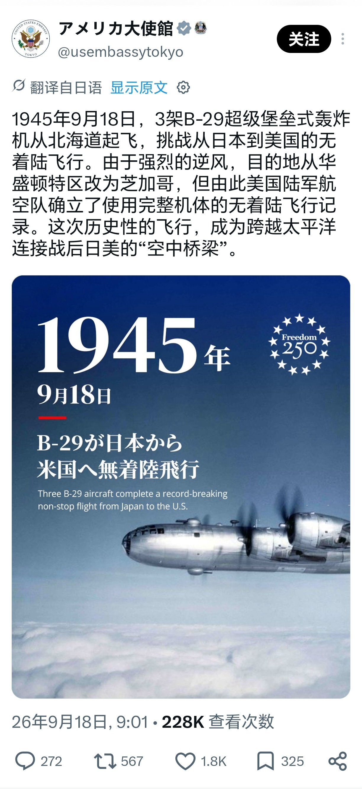 美使馆918发帖日本网民破防美驻日使馆发帖，日本网民破防了9月18日，美国驻日本
