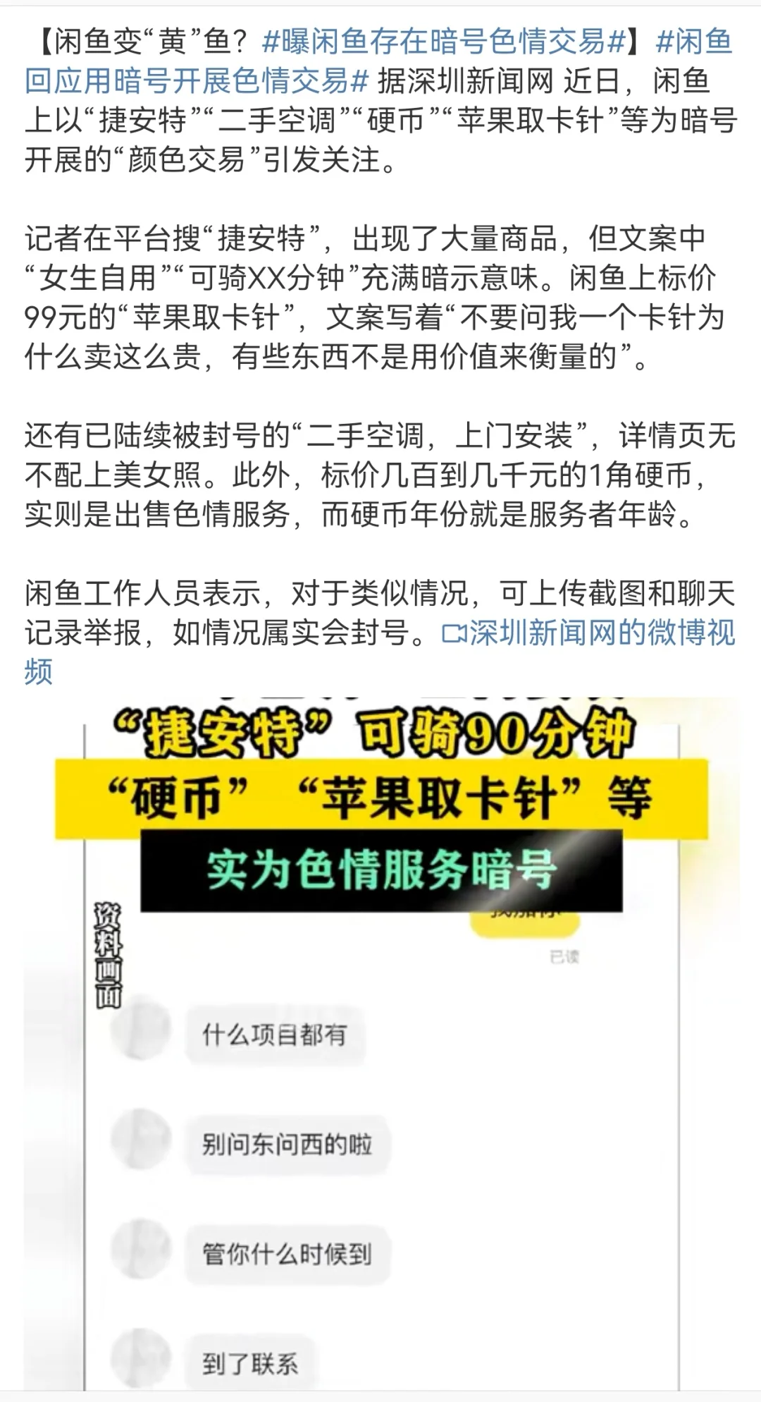 什么？咸鱼成🐔窝了？