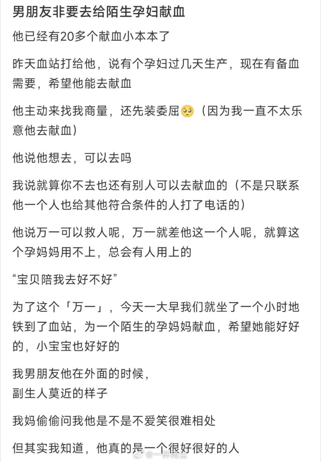 男朋友非要去给陌生孕妇献血 ​​​