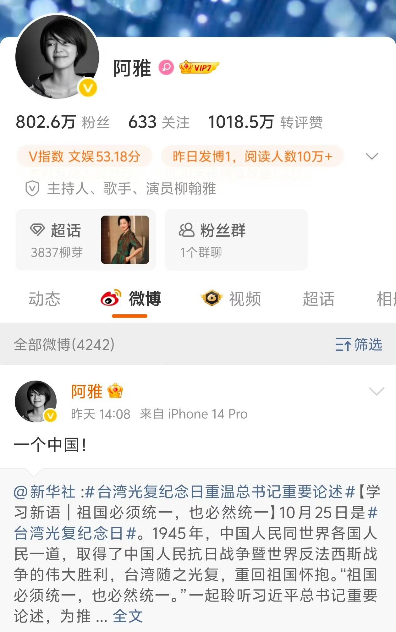 难得啊！台湾光复纪念日阿雅四个字表明立场，就这四个字比蔡康永啰里八嗦好几百字都管