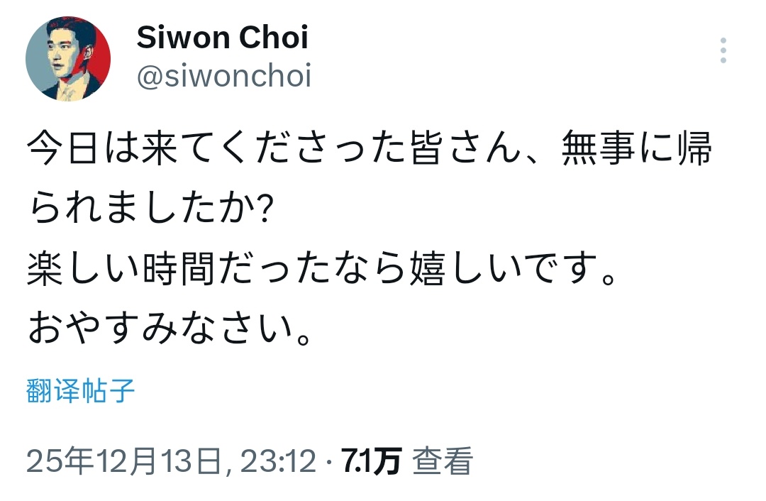 (补更)“CB百蓝_。251213崔始源 TW更新：今天来到现场的各位都平安到家